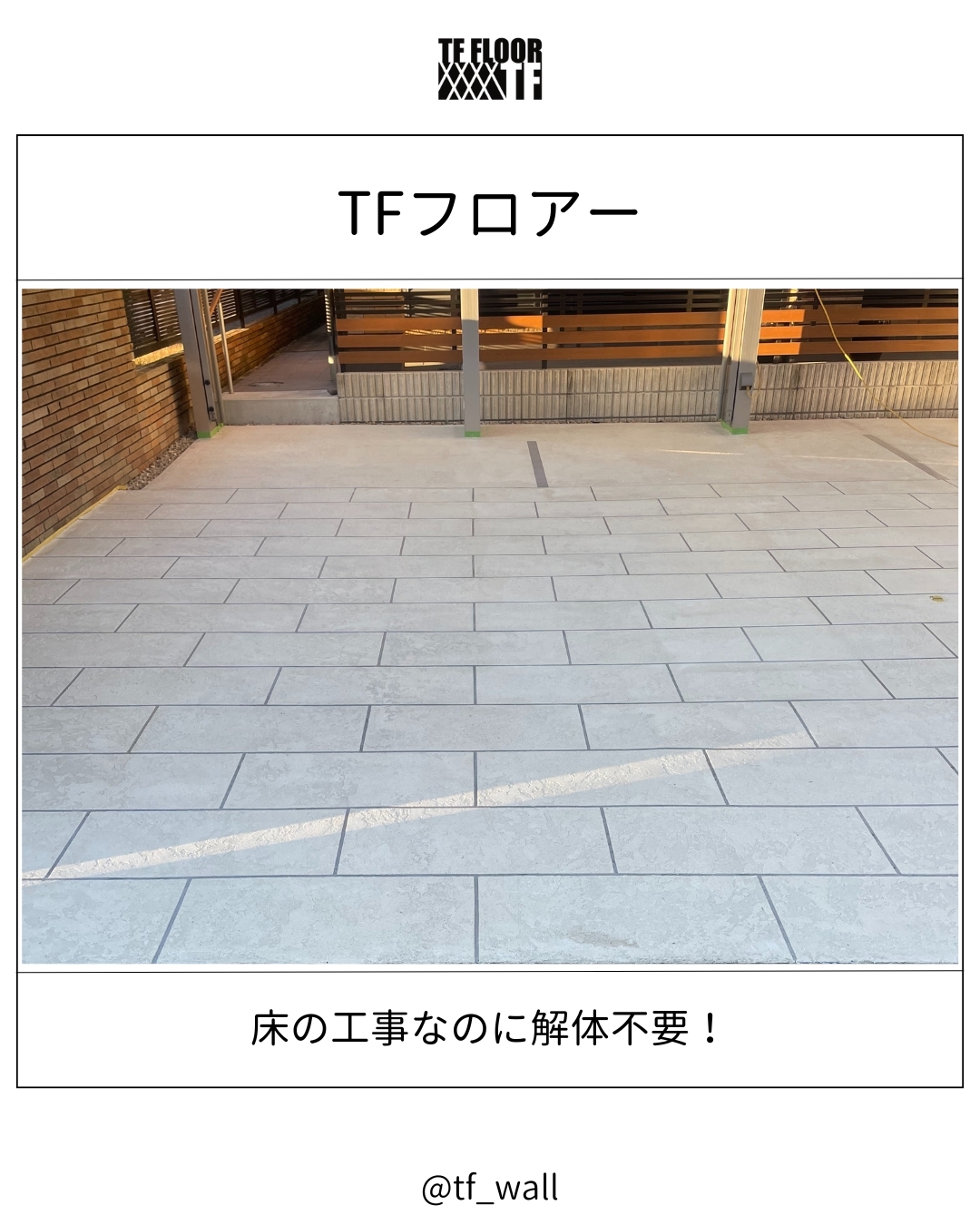 愛媛のエクステリア&ガーデン専門店　家庭 -イエニワ-