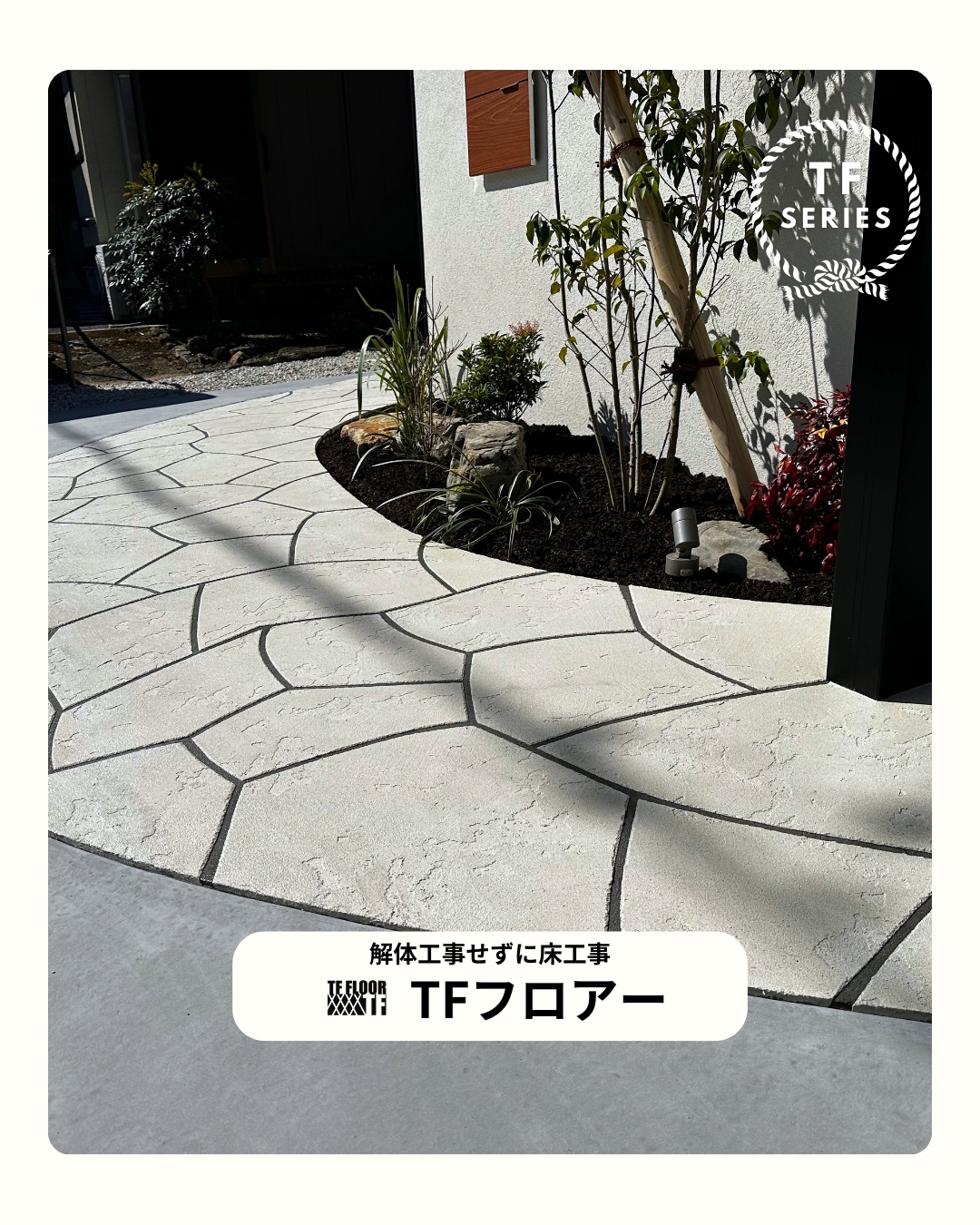 愛媛のエクステリア&ガーデン専門店　家庭 -イエニワ-