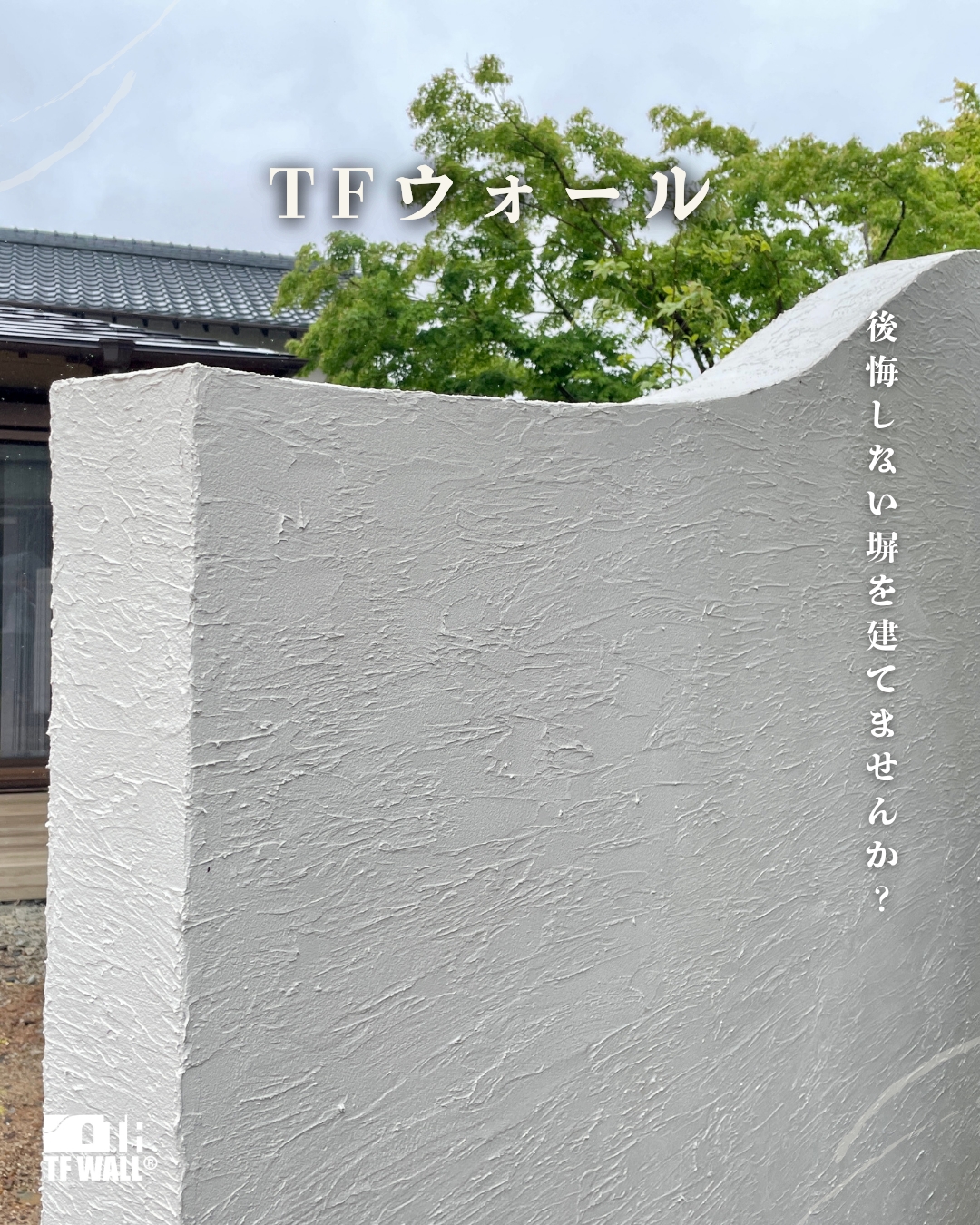 愛媛のエクステリア&ガーデン専門店　家庭 -イエニワ-