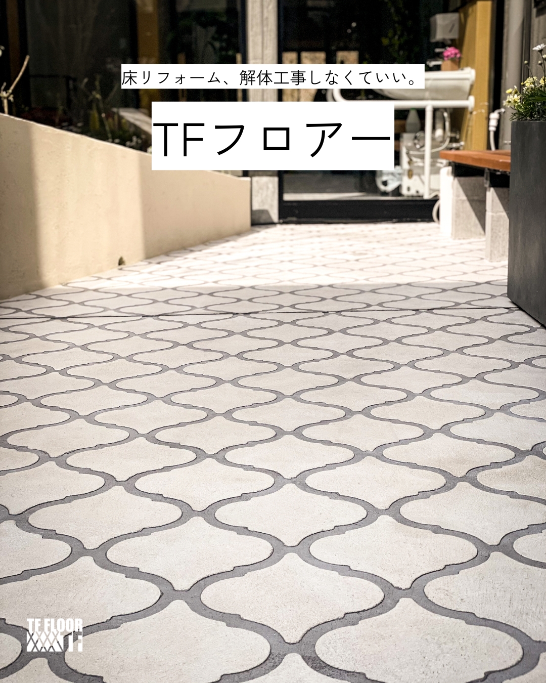 愛媛のエクステリア&ガーデン専門店　家庭 -イエニワ-