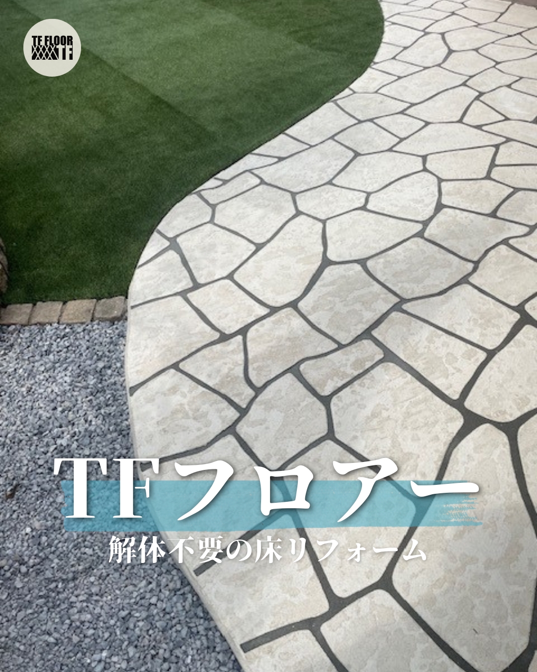 愛媛のエクステリア&ガーデン専門店　家庭 -イエニワ-