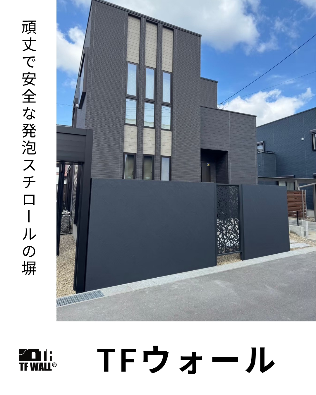 愛媛のエクステリア&ガーデン専門店　家庭 -イエニワ-