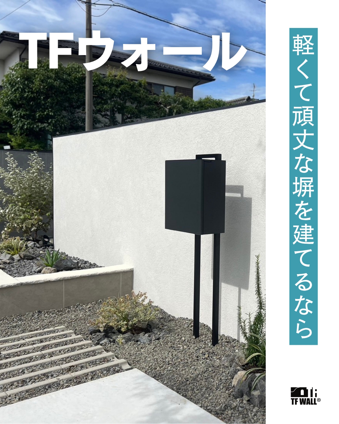 愛媛のエクステリア&ガーデン専門店　家庭 -イエニワ-